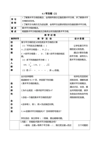 12 《平方根（2）》参考教案2-苏科版初中数学.doc