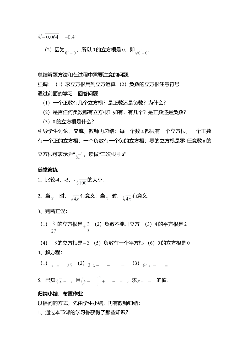 13 《立方根》参考教案-苏科版初中数学.doc_第2页