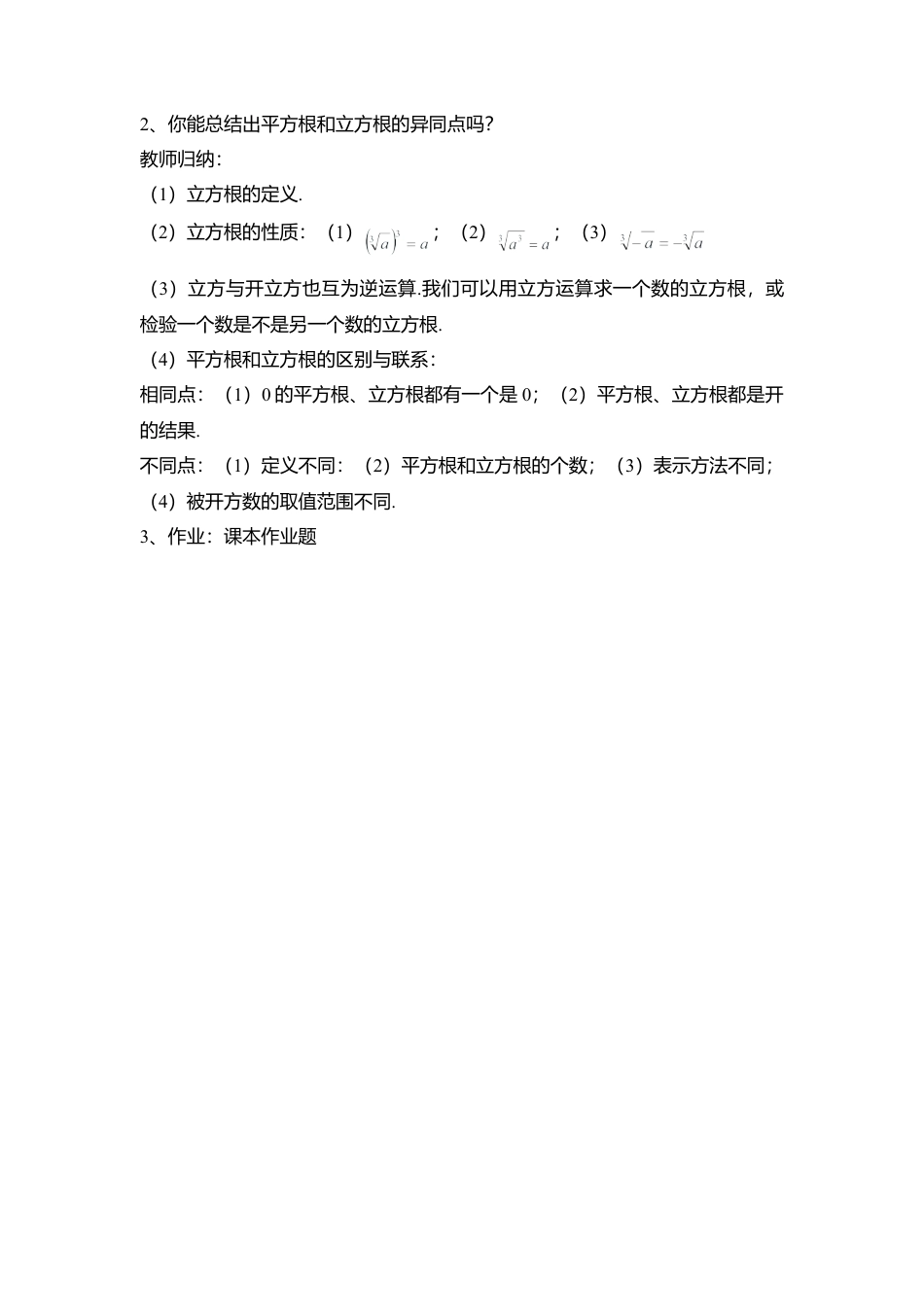 13 《立方根》参考教案-苏科版初中数学.doc_第3页