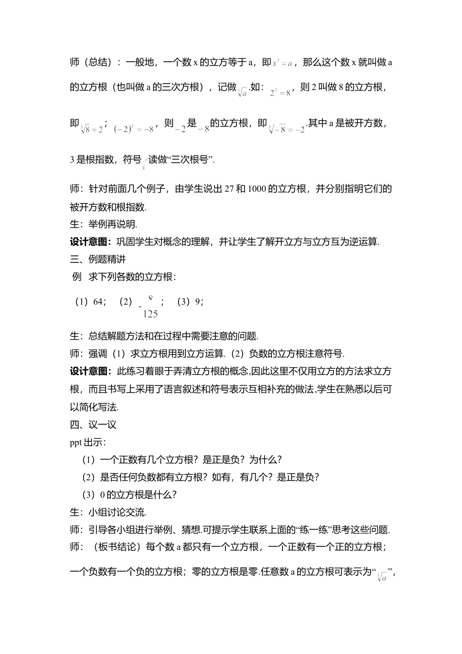 13 《立方根》参考教学设计-苏科版初中数学.doc_第2页
