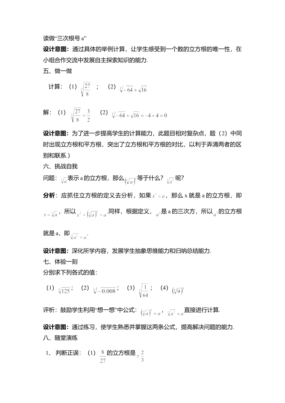 13 《立方根》参考教学设计-苏科版初中数学.doc_第3页