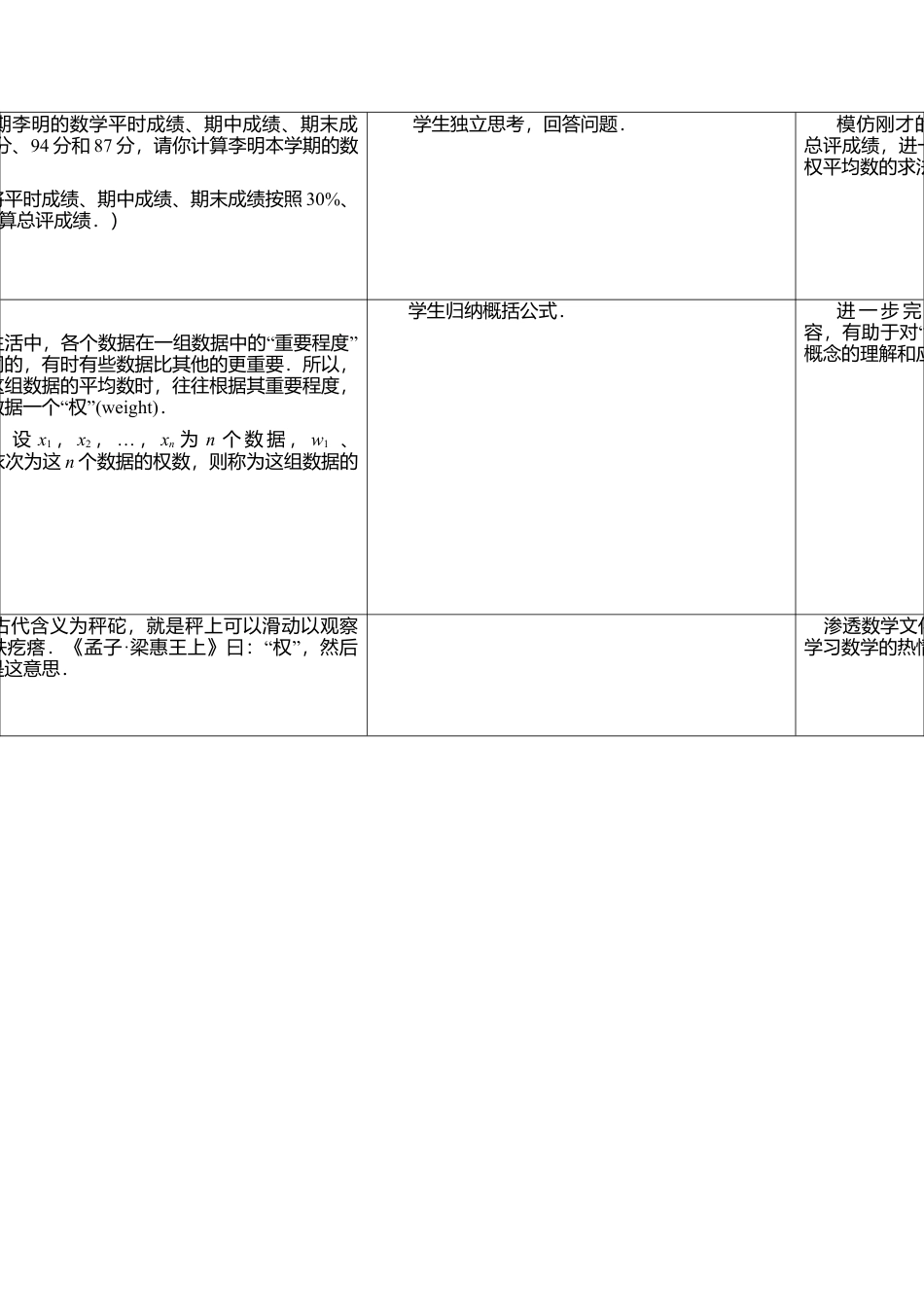 13 《平均数（2）》参考教案-苏科版初中数学.doc_第2页