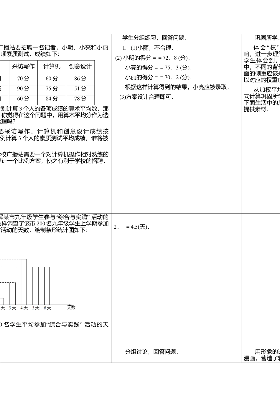 13 《平均数（2）》参考教案-苏科版初中数学.doc_第3页