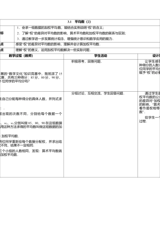 13 《平均数（2）》参考教案-苏科版初中数学.doc