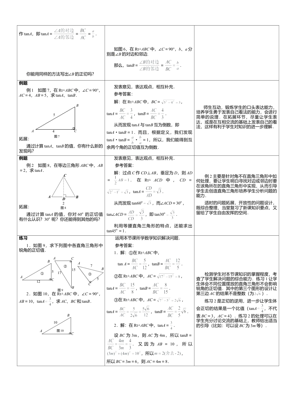 13 《正切（1）》参考教案-苏科版初中数学.doc_第2页