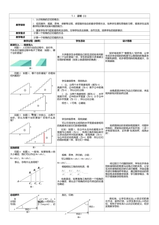 13 《正切（1）》参考教案-苏科版初中数学.doc
