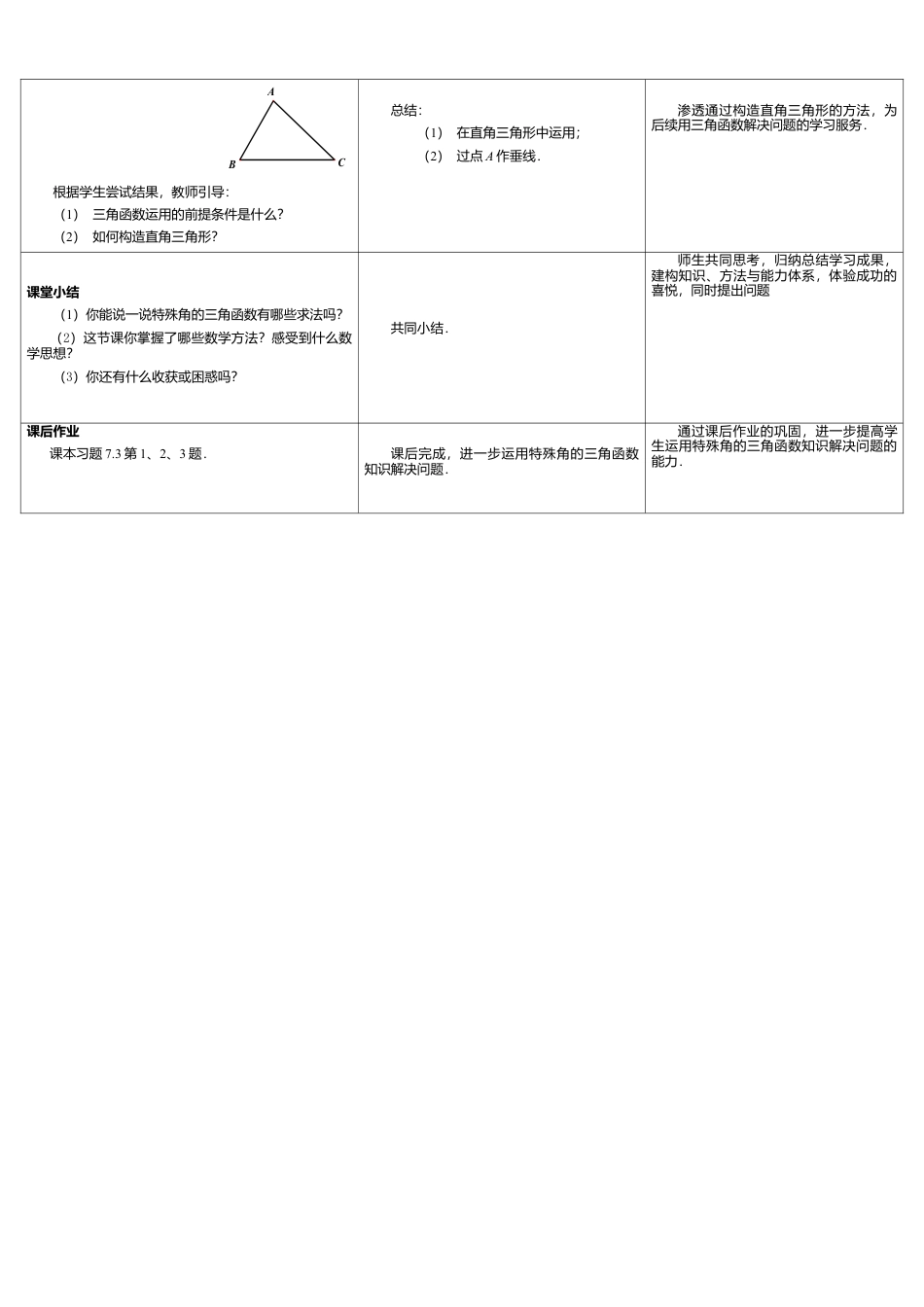 15 《特殊角的三角函数》参考教案1-苏科版初中数学.doc_第3页