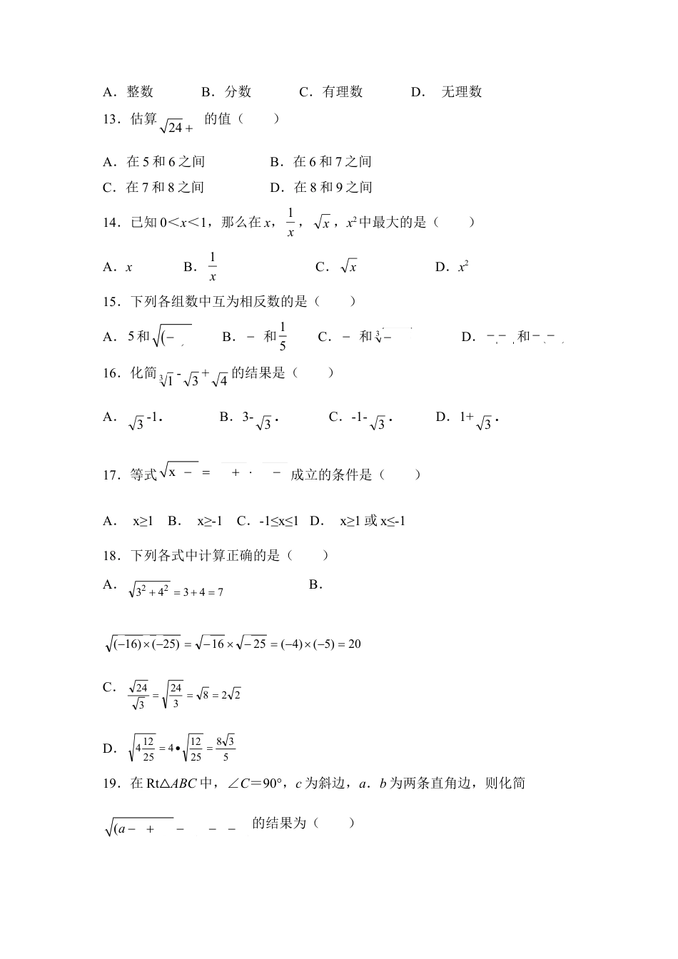 《实数》单元检测1-苏科版初中数学.doc_第2页