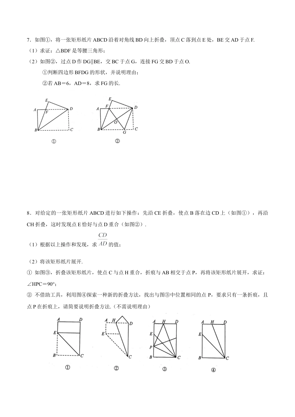 01专项提优一——四边形中的图形变换问题-苏科版初中数学.docx_第2页