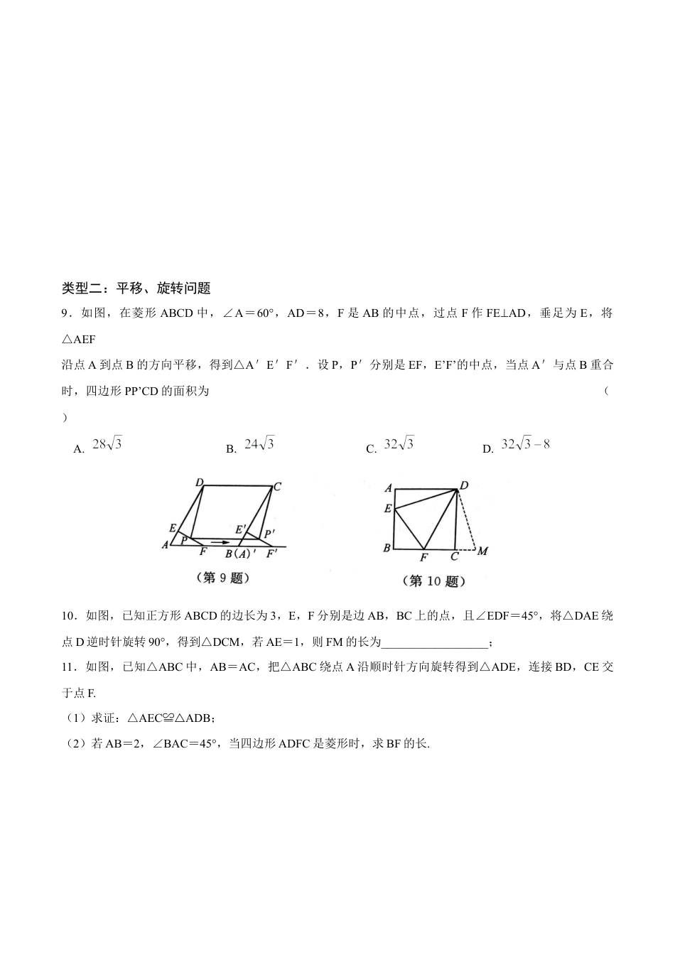 01专项提优一——四边形中的图形变换问题-苏科版初中数学.docx_第3页
