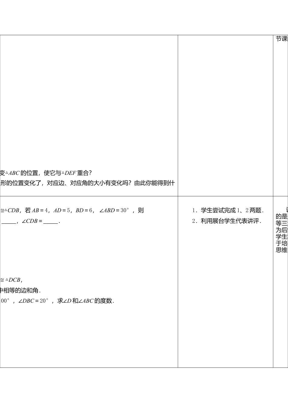 2  《全等三角形》参考教案-苏科版初中数学.doc_第2页