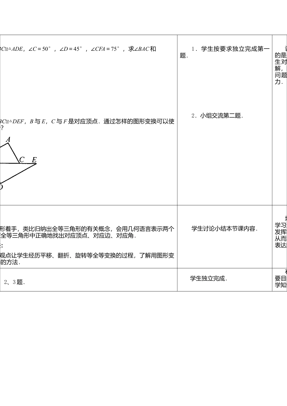 2  《全等三角形》参考教案-苏科版初中数学.doc_第3页