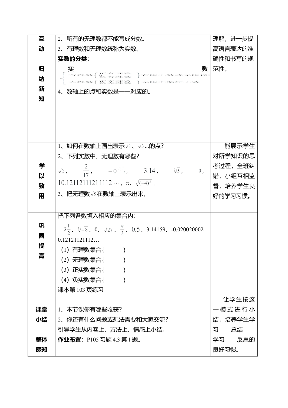 14 《实数（1）》参考教案-苏科版初中数学.doc_第2页
