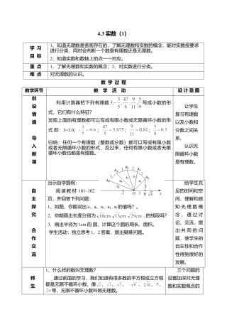 14 《实数（1）》参考教案-苏科版初中数学.doc