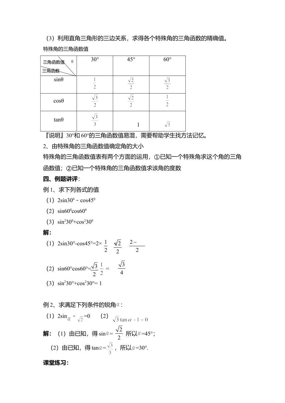 15 《特殊角的三角函数》参考教案-苏科版初中数学.doc_第2页