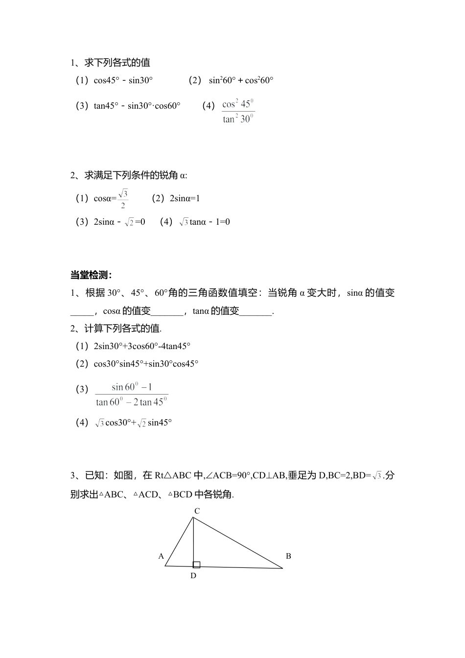 15 《特殊角的三角函数》参考教案-苏科版初中数学.doc_第3页