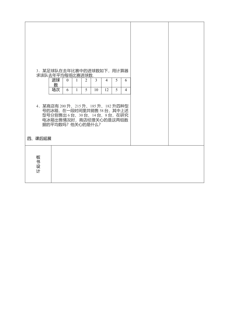 15 《用计算器求平均数》参考教案-苏科版初中数学.doc_第2页