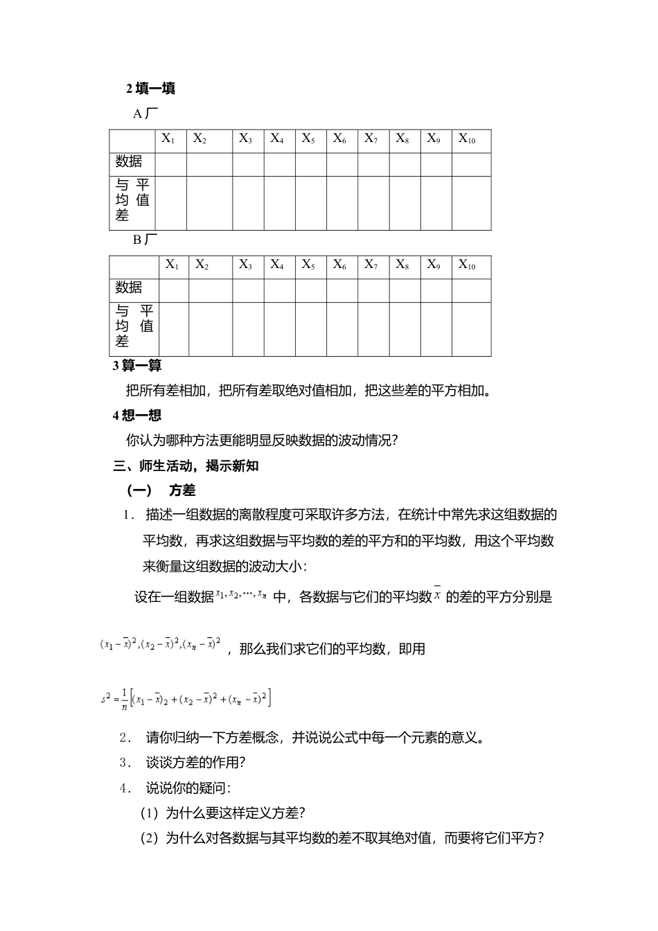 16 《方差》参考教案-苏科版初中数学.doc_第2页