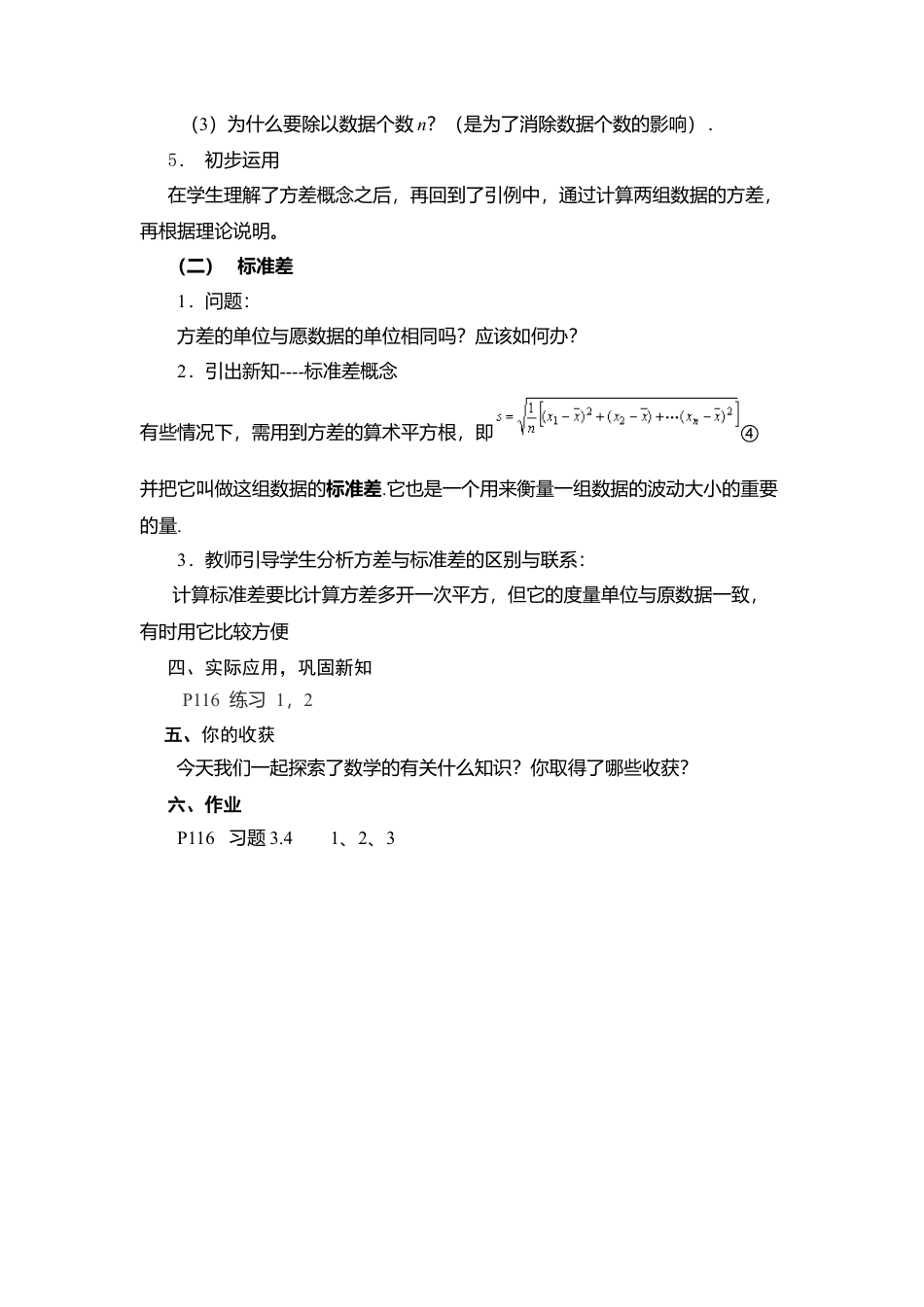 16 《方差》参考教案-苏科版初中数学.doc_第3页