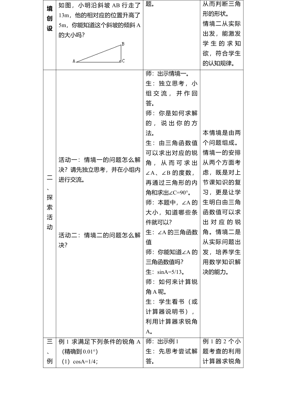 16 《由三角函数值求锐角》参考教案-苏科版初中数学.doc_第2页