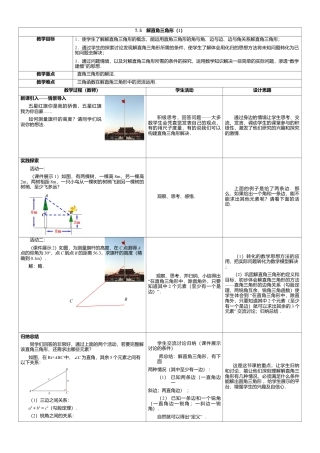 17 《解直角三角形（1）》参考教案-苏科版初中数学.doc