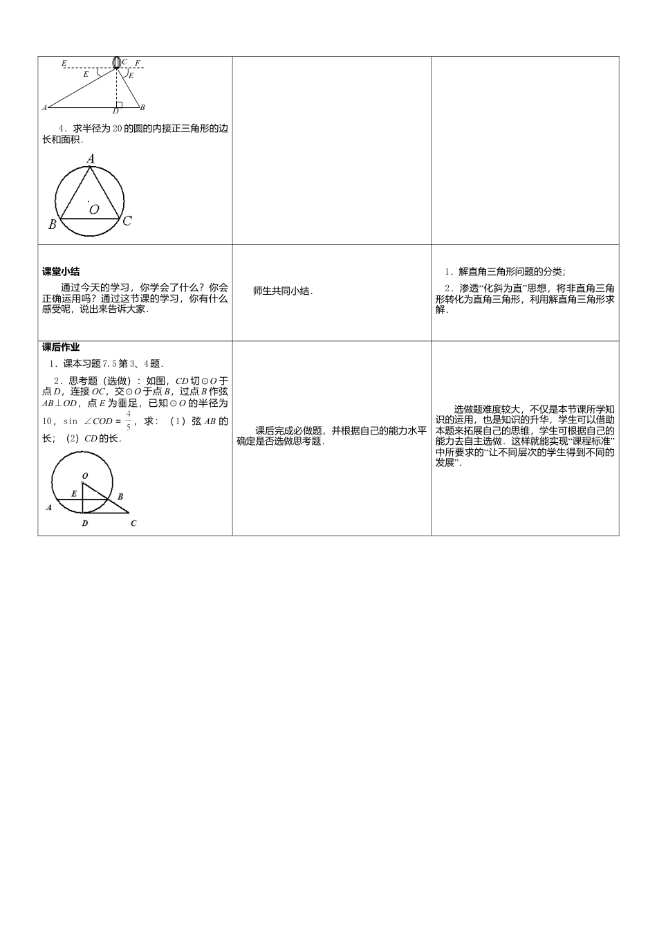 17 《解直角三角形（2）》参考教案-苏科版初中数学.doc_第2页