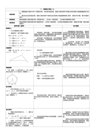17 《解直角三角形（2）》参考教案-苏科版初中数学.doc