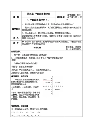17 《平面直角坐标系》参考教案1-苏科版初中数学.doc