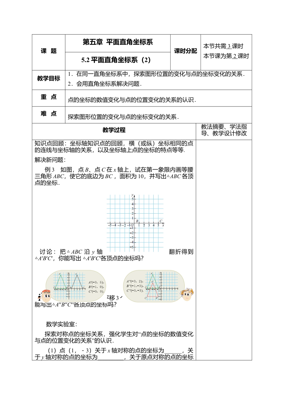 17 《平面直角坐标系》参考教案2-苏科版初中数学.doc_第1页
