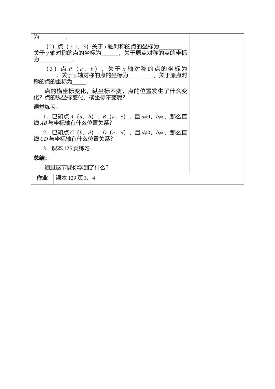 17 《平面直角坐标系》参考教案2-苏科版初中数学.doc_第2页