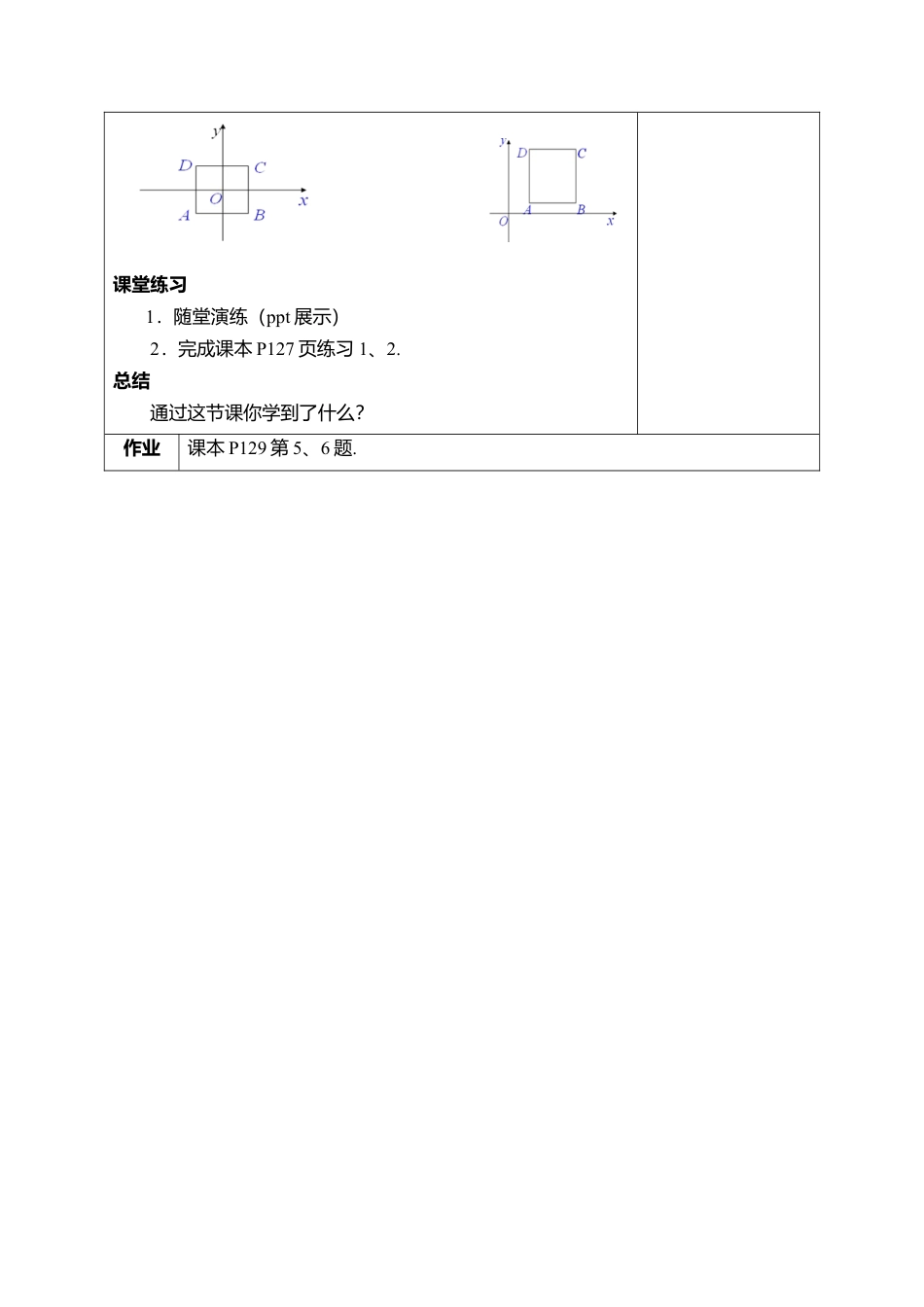 17 《平面直角坐标系》参考教案3-苏科版初中数学.doc_第2页