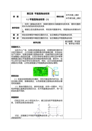 17 《平面直角坐标系》参考教案3-苏科版初中数学.doc