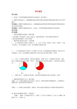 18 《等可能性》参考教案1-苏科版初中数学.doc