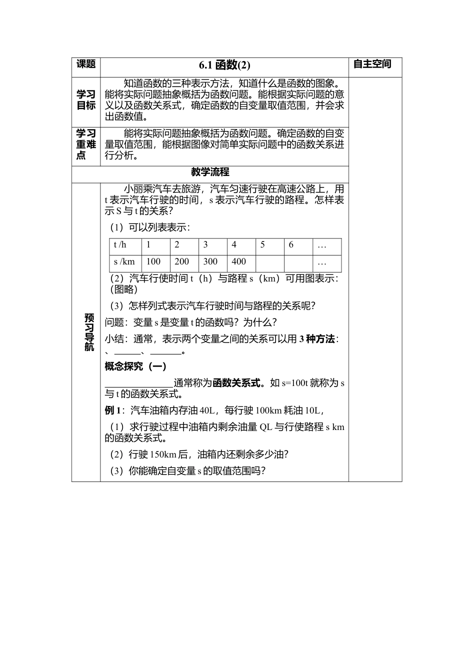 18 《函数（2）》参考教案1-苏科版初中数学.doc_第1页