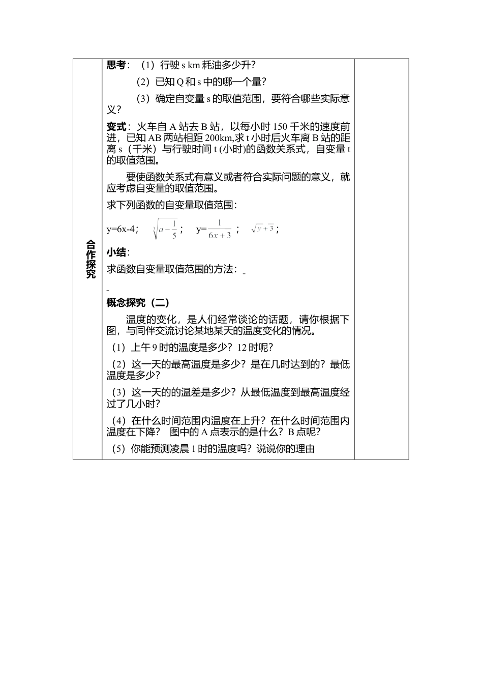 18 《函数（2）》参考教案1-苏科版初中数学.doc_第2页