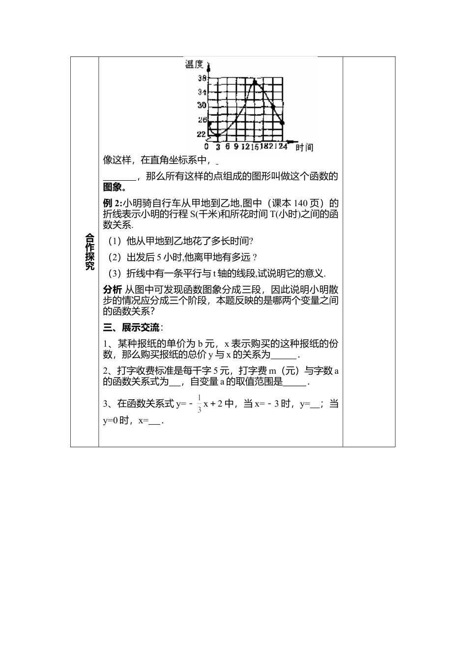 18 《函数（2）》参考教案1-苏科版初中数学.doc_第3页