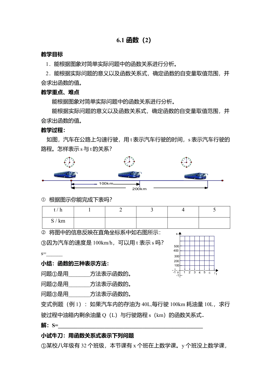 18 《函数（2）》参考教案2-苏科版初中数学.doc_第1页