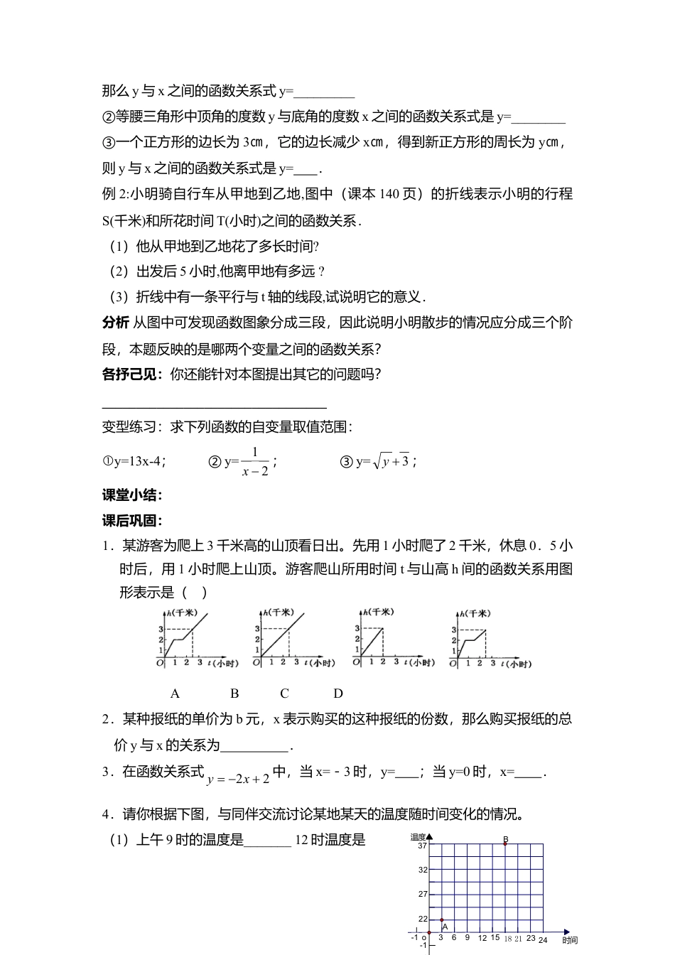 18 《函数（2）》参考教案2-苏科版初中数学.doc_第2页