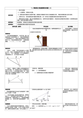 18 《用锐角三角函数解决问题（3）》参考教案-苏科版初中数学.doc