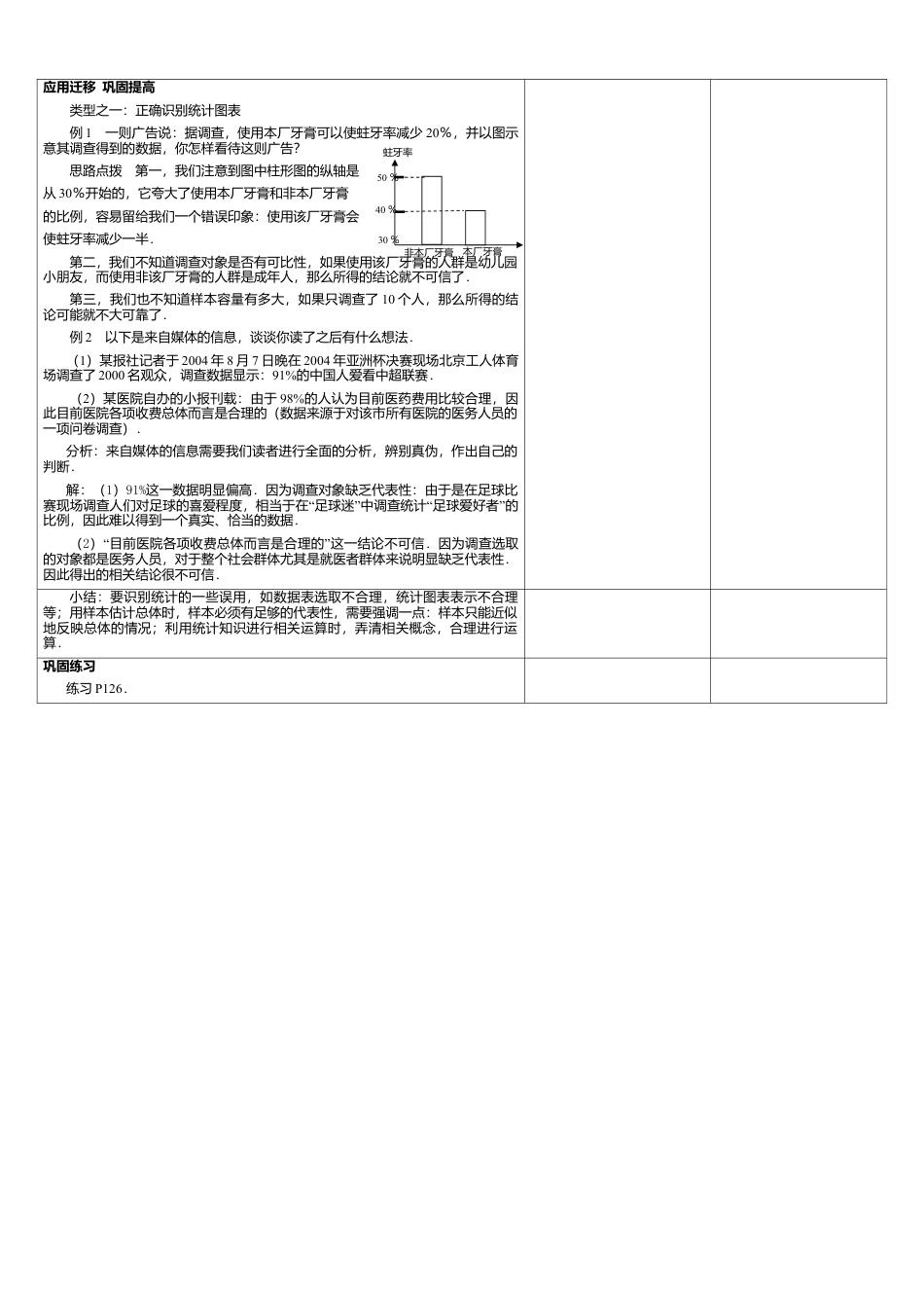 19 《中学生的视力情况调查（1）》参考教案-苏科版初中数学.doc_第2页