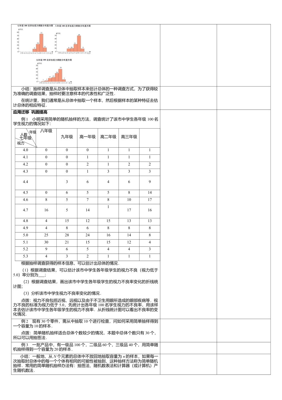 19 《中学生的视力情况调查（2）》参考教案-苏科版初中数学.doc_第2页