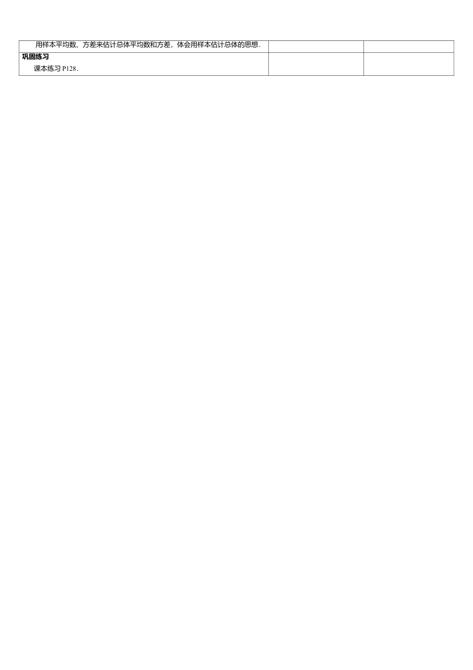 19 《中学生的视力情况调查（2）》参考教案-苏科版初中数学.doc_第3页