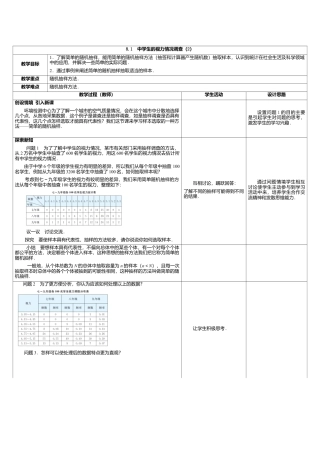 19 《中学生的视力情况调查（2）》参考教案-苏科版初中数学.doc