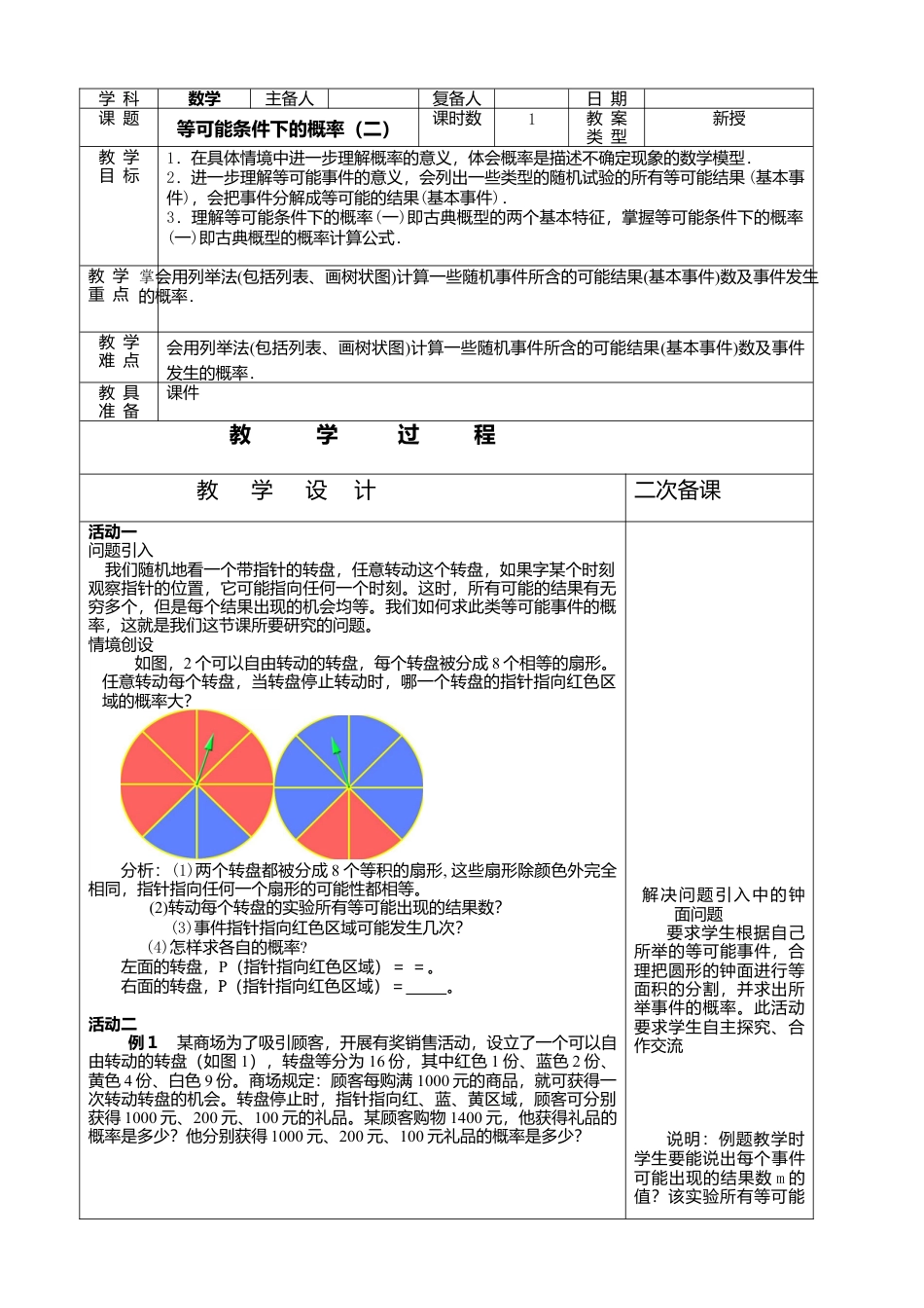 20 《等可能条件下的概率（二）》参考教案-苏科版初中数学.doc_第2页