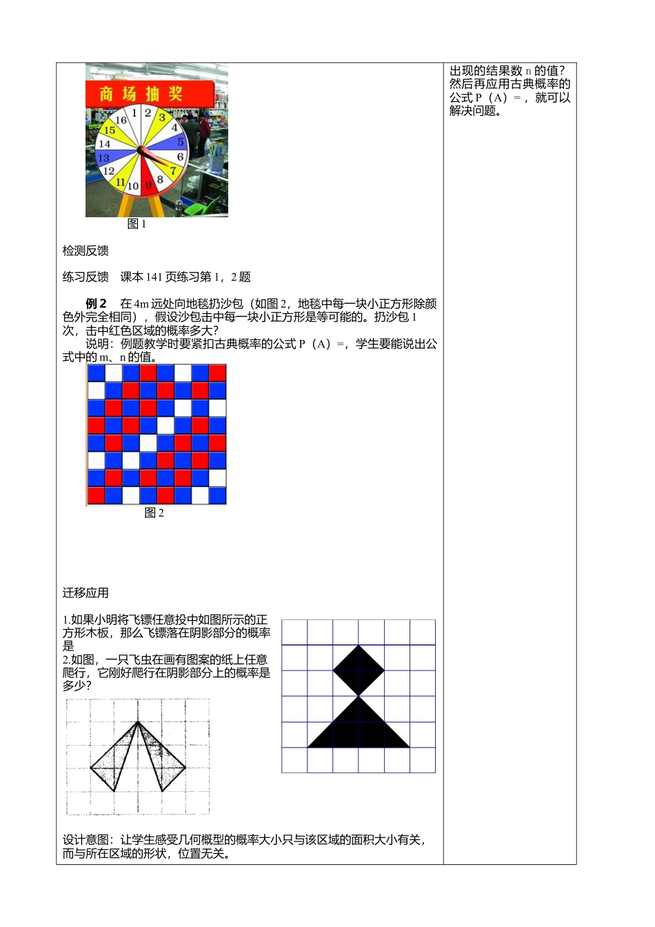 20 《等可能条件下的概率（二）》参考教案-苏科版初中数学.doc_第3页
