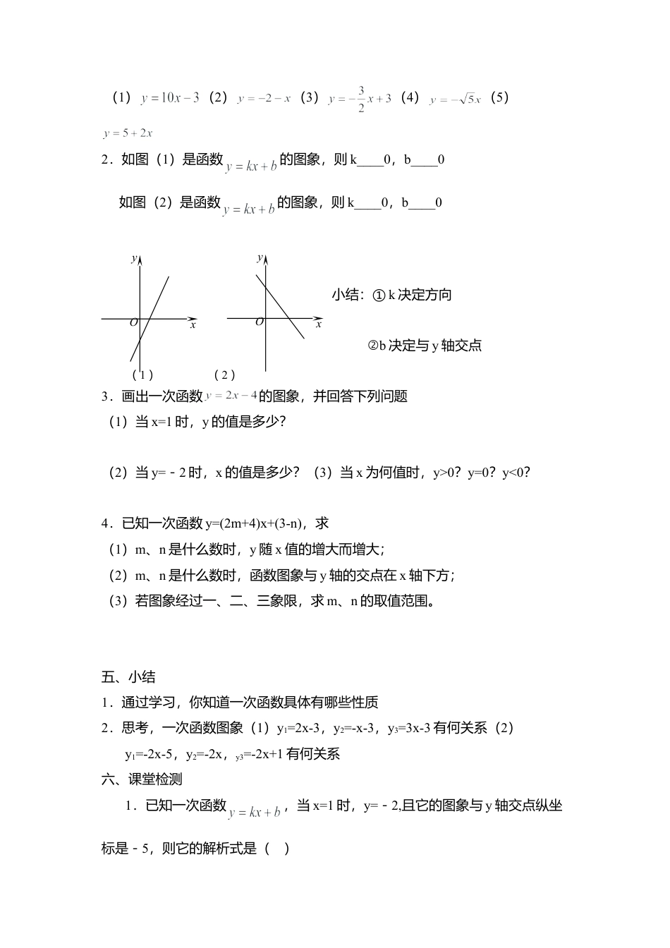 20 《一次函数的图像（2）》参考教案1-苏科版初中数学.doc_第2页