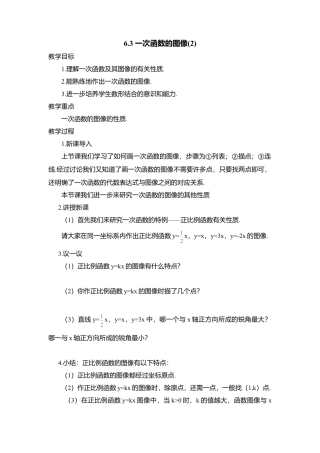 20 《一次函数的图像（2）》参考教案2-苏科版初中数学.doc