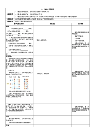 22 《抽签方法合理吗》参考教案1-苏科版初中数学.doc