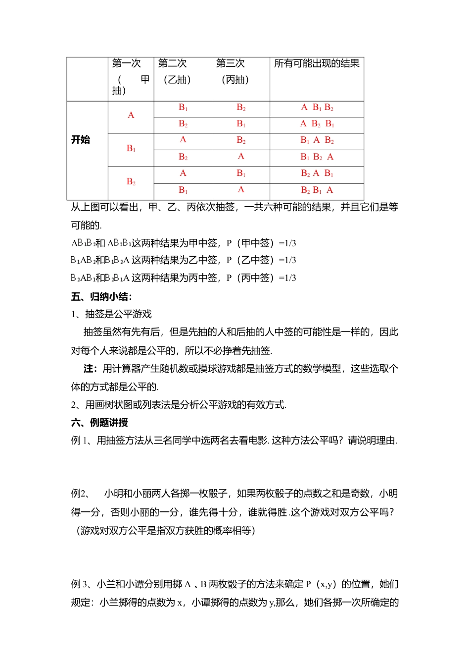 22 《抽签方法合理吗》参考教案-苏科版初中数学.doc_第2页