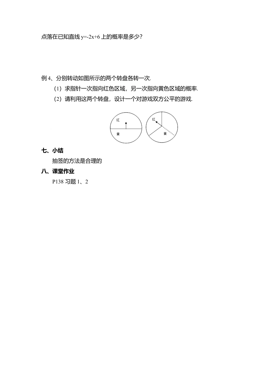 22 《抽签方法合理吗》参考教案-苏科版初中数学.doc_第3页